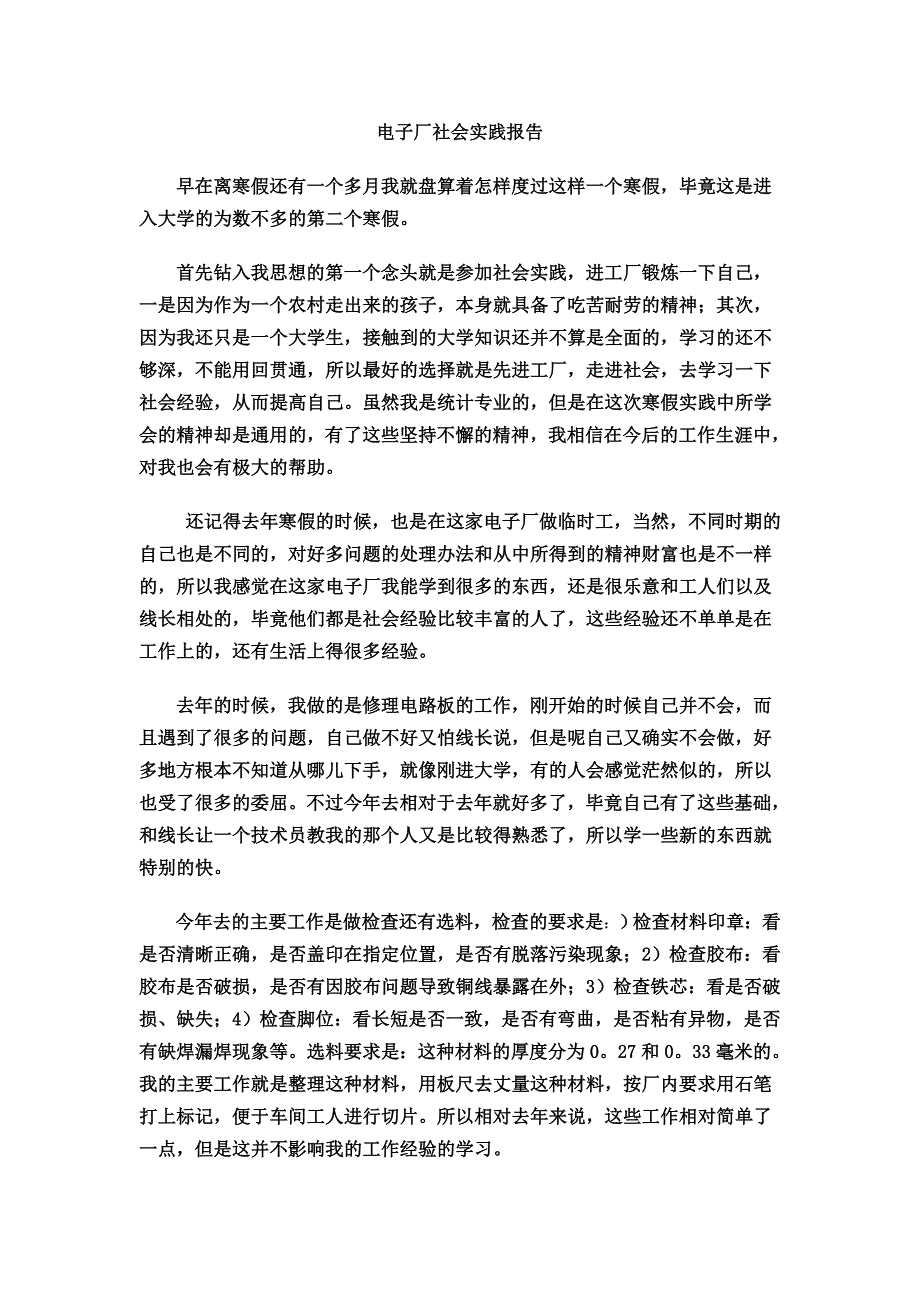 电子厂社会实践小节_第1页