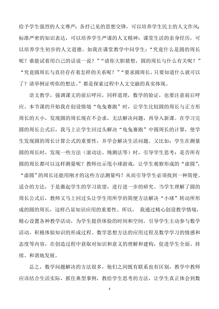 让数学课堂充满生命活力_第4页