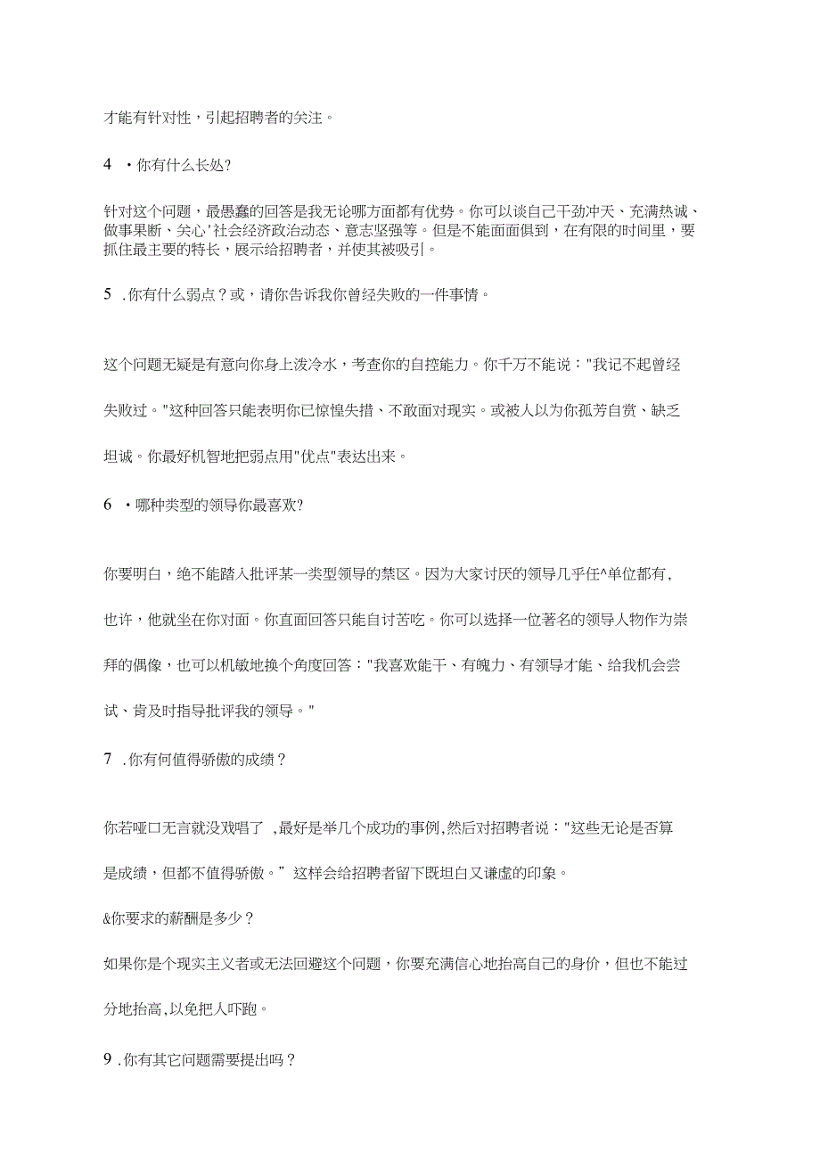 求职面试需要应对的十个问题_第2页