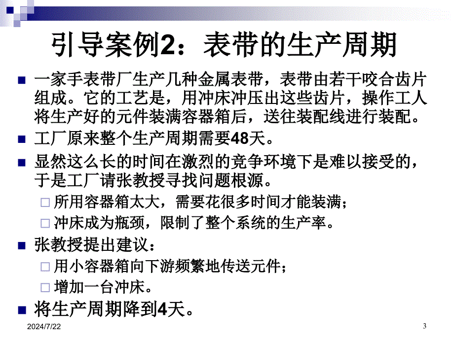 装卸与搬运PPT课件2_第3页