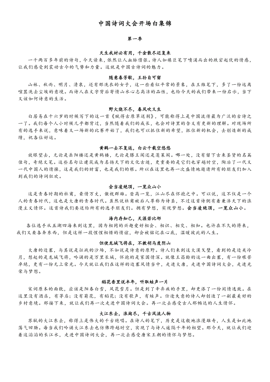 微素材 《中国诗词大会》开场白（七季全）.docx_第1页