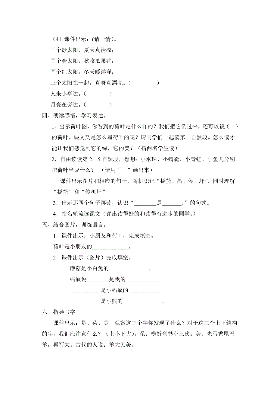 《荷叶圆圆》第一课时教学设计.doc_第3页