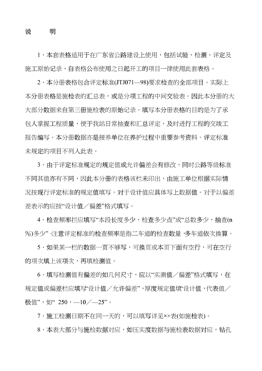 广东省公路工程施工统计表汇总cuqj_第3页