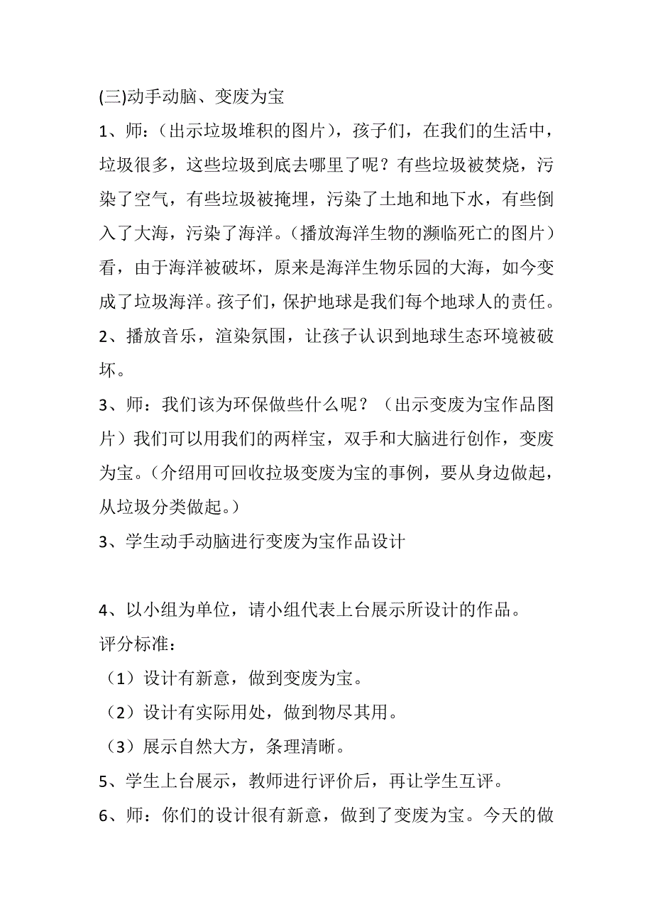 6.我做环保宣传员4.doc_第4页