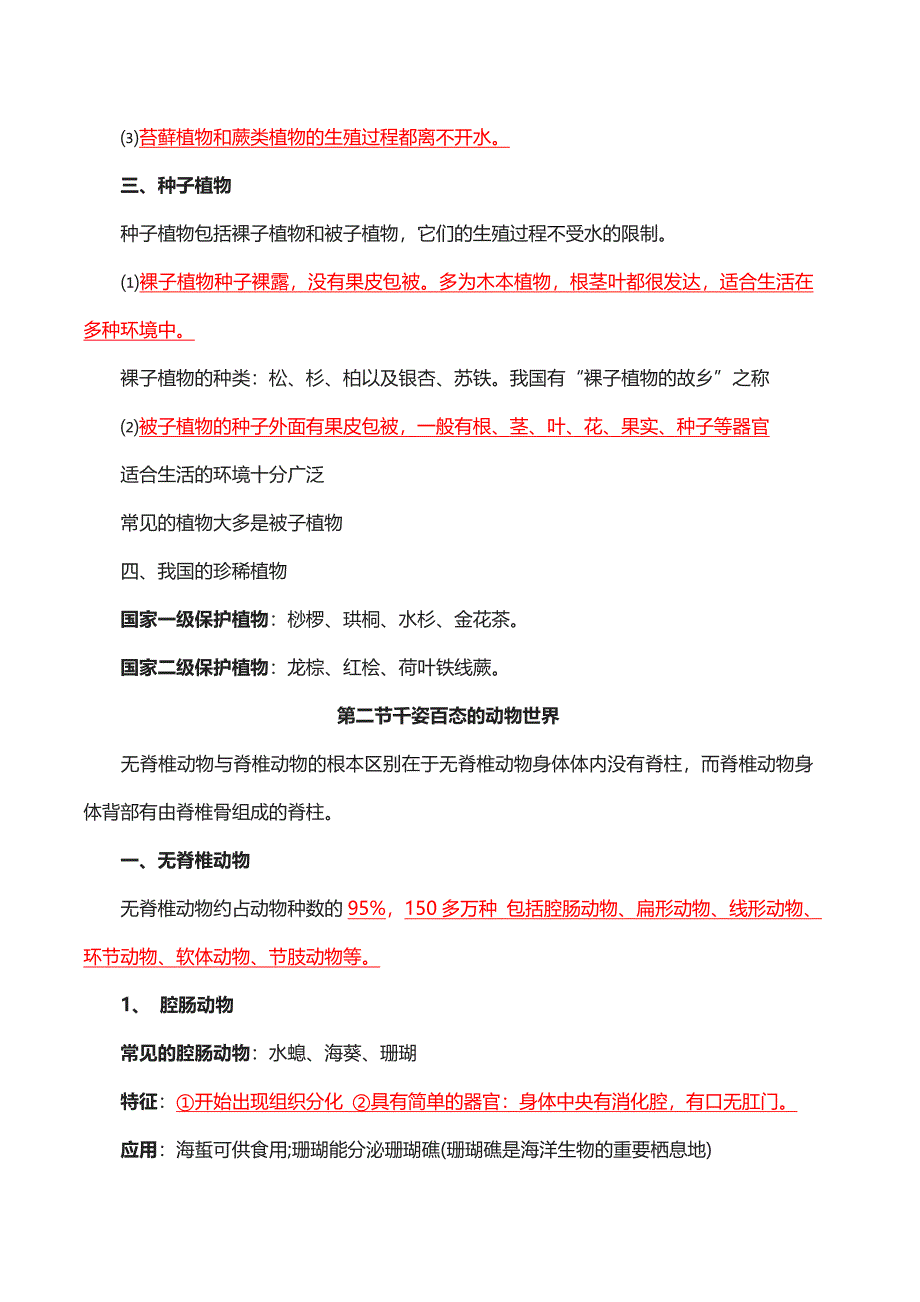 苏教版八年级上册生物知识点总结-_第2页