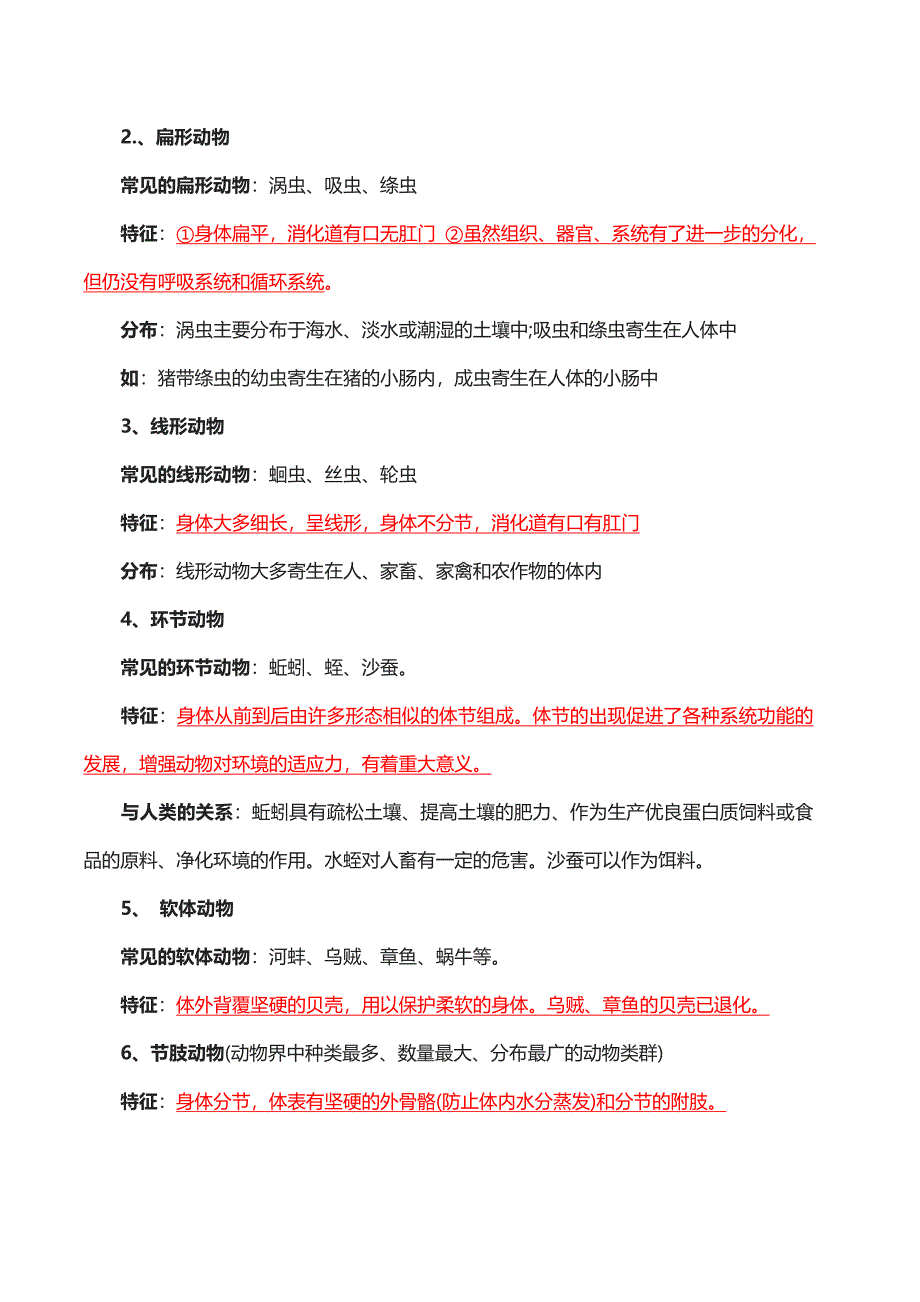 苏教版八年级上册生物知识点总结-_第3页