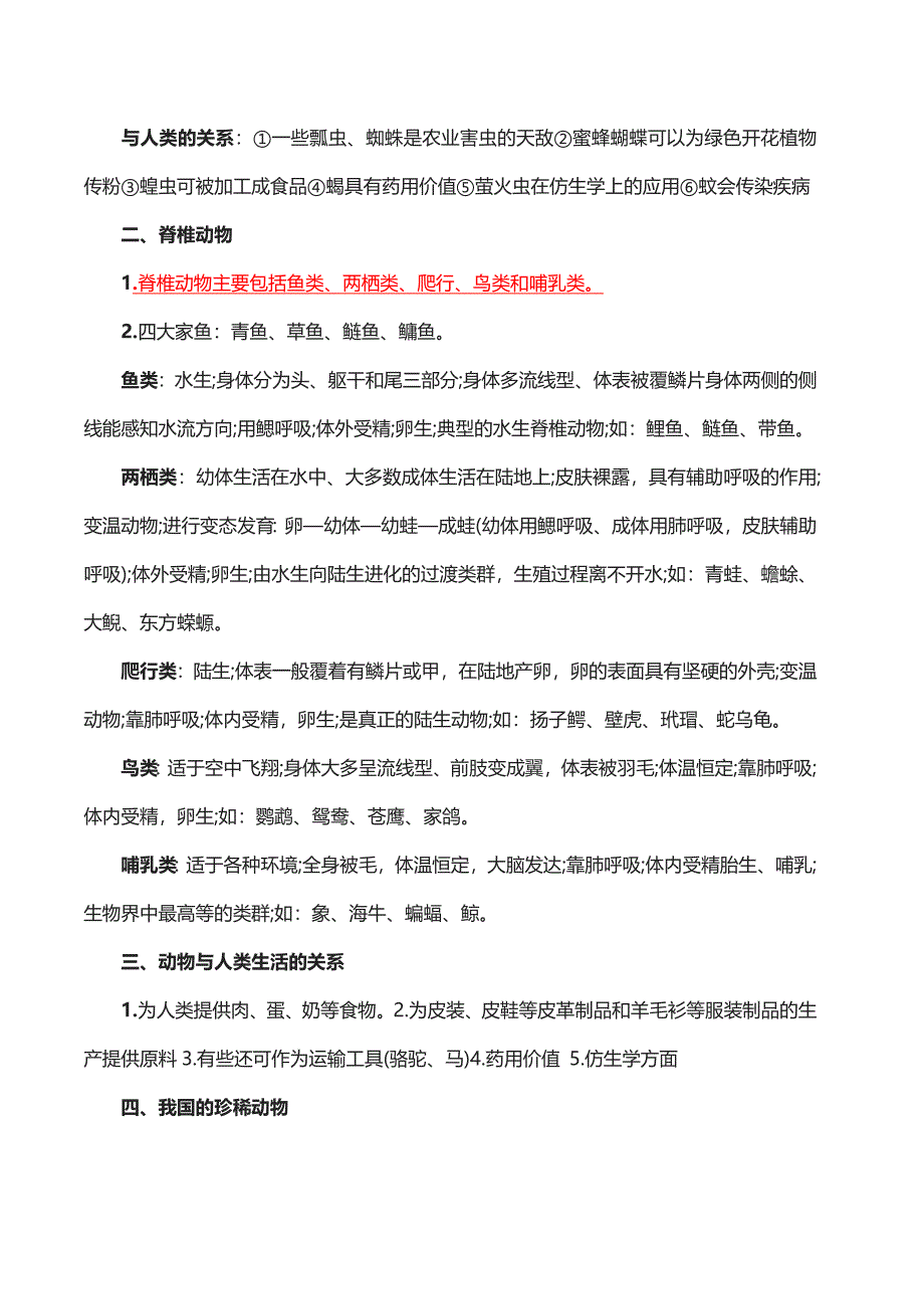 苏教版八年级上册生物知识点总结-_第4页