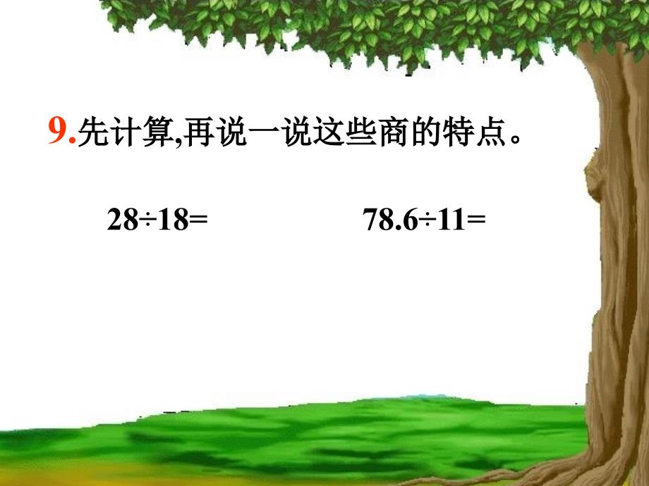 循环小数课件2_第4页