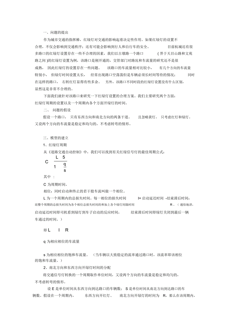 红绿灯的时间设置问题_第4页