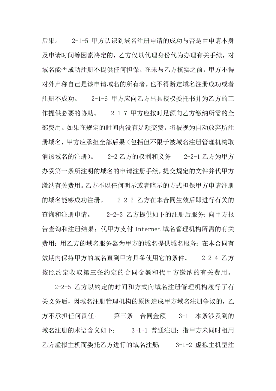 国际域名代理注册合同_第2页