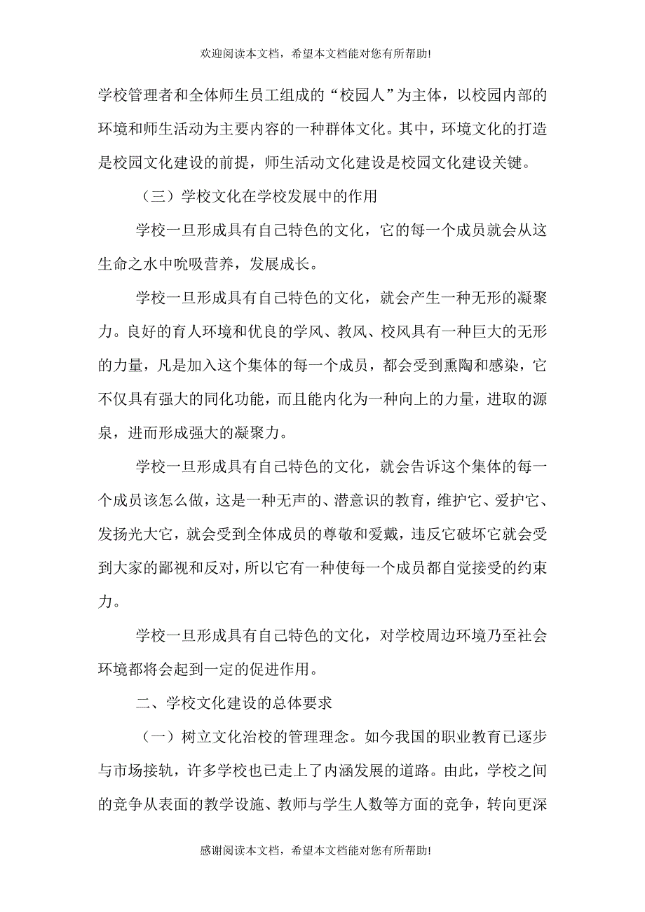 学校文化建设的理解和思考（二）_第2页