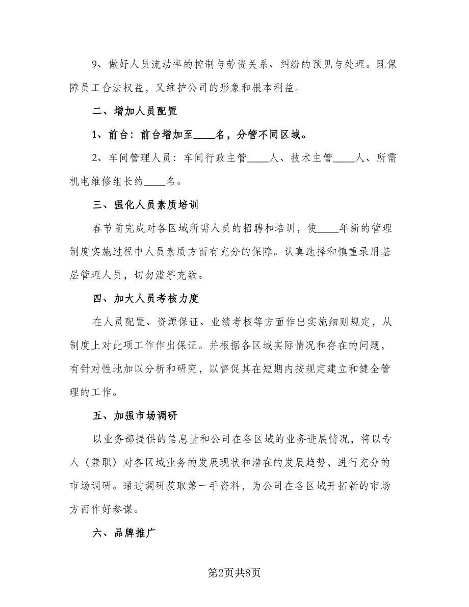 2023公司年度工作计划参考范本（2篇）.doc_第2页