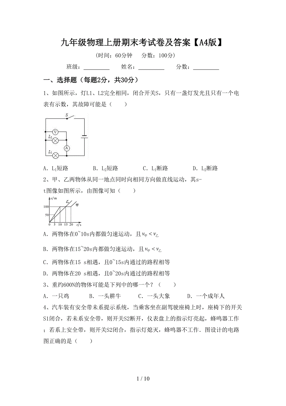 九年级物理上册期末考试卷及答案【A4版】.doc_第1页