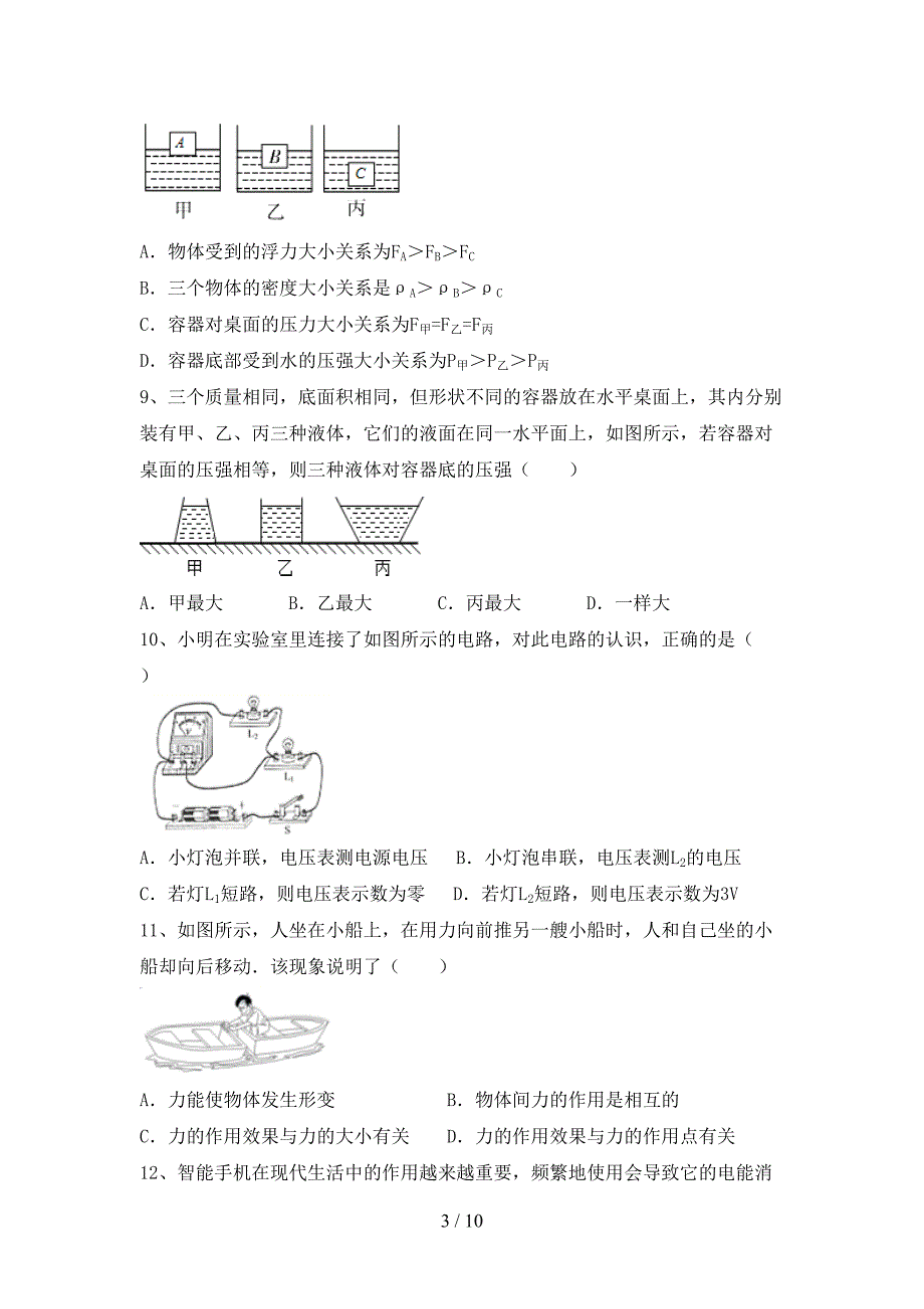 九年级物理上册期末考试卷及答案【A4版】.doc_第3页