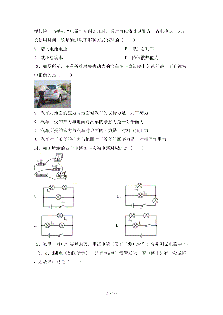 九年级物理上册期末考试卷及答案【A4版】.doc_第4页