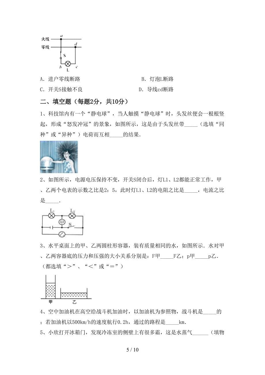 九年级物理上册期末考试卷及答案【A4版】.doc_第5页