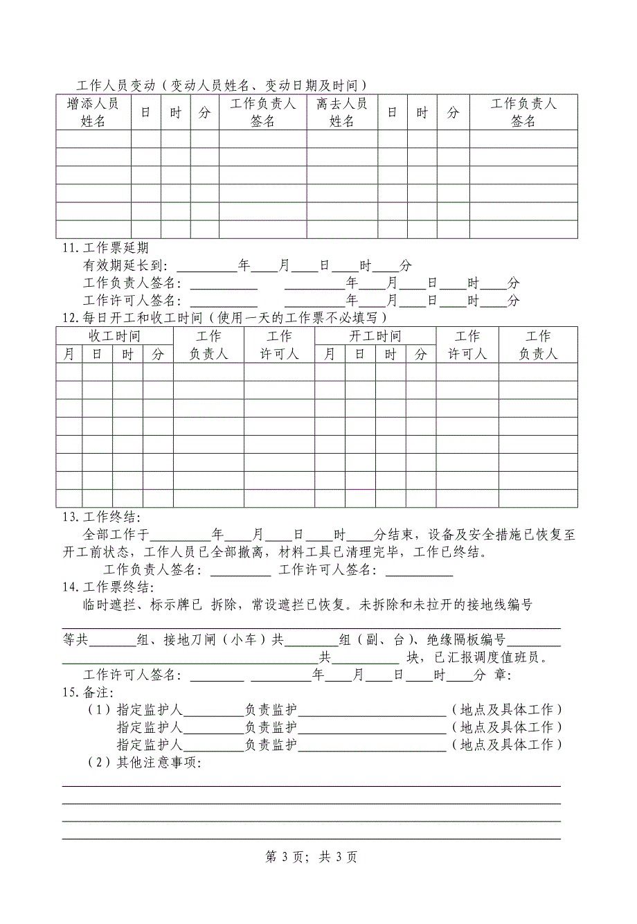 第一种工作票模版_第3页