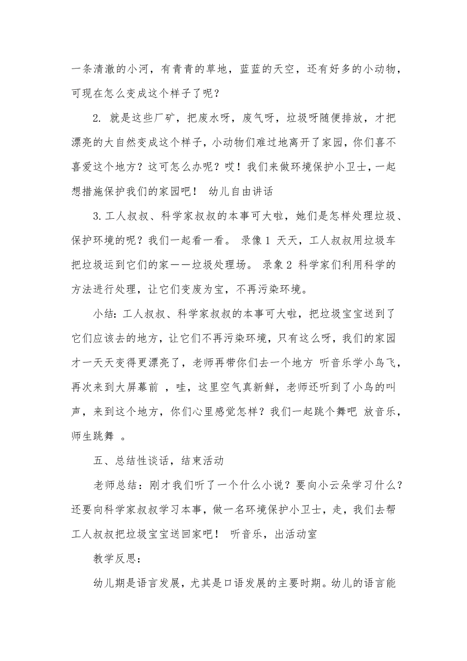 大班语言活动不愿降落的小云朵教案反思_第3页