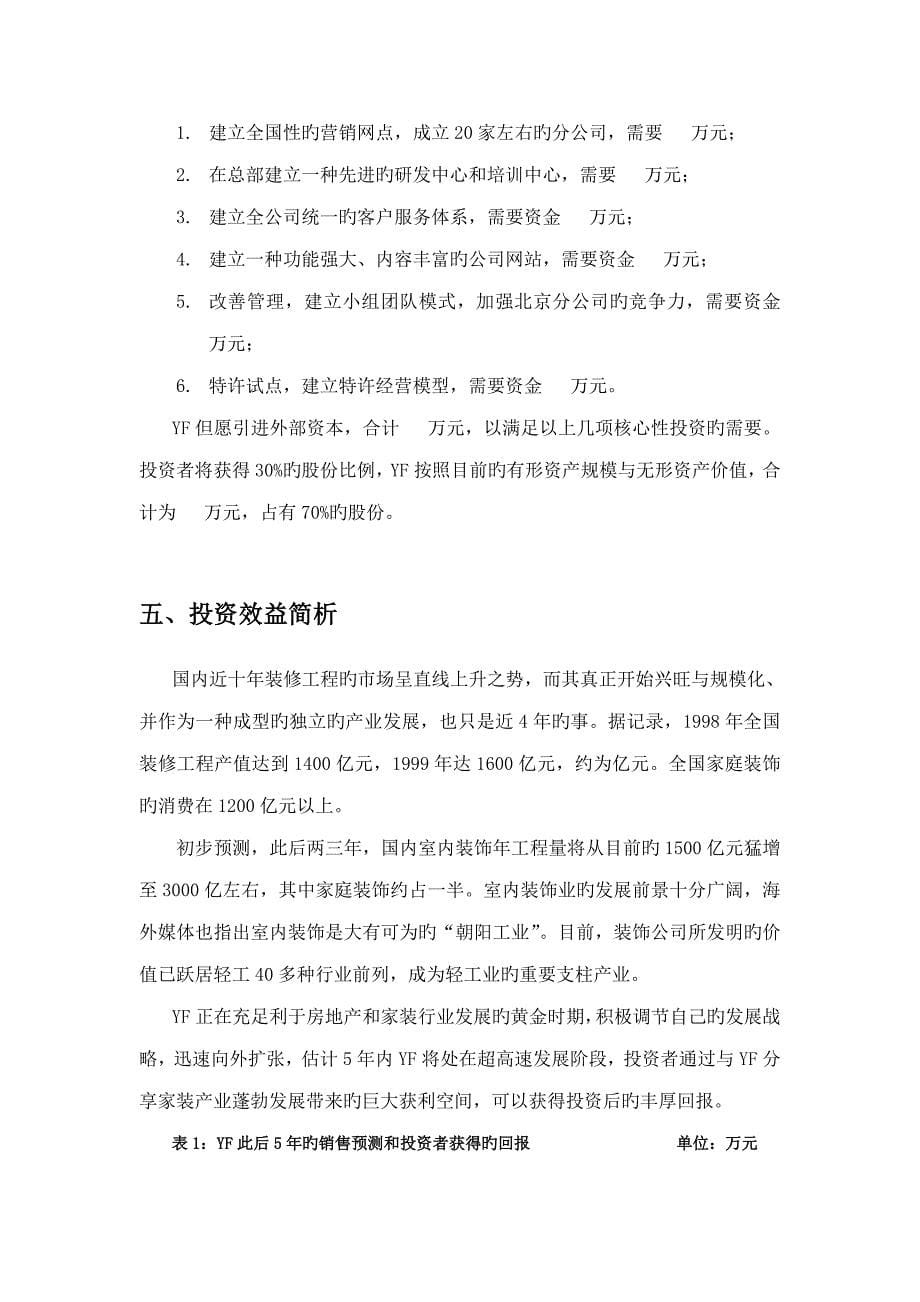 北京有限公司商业计划书_第5页