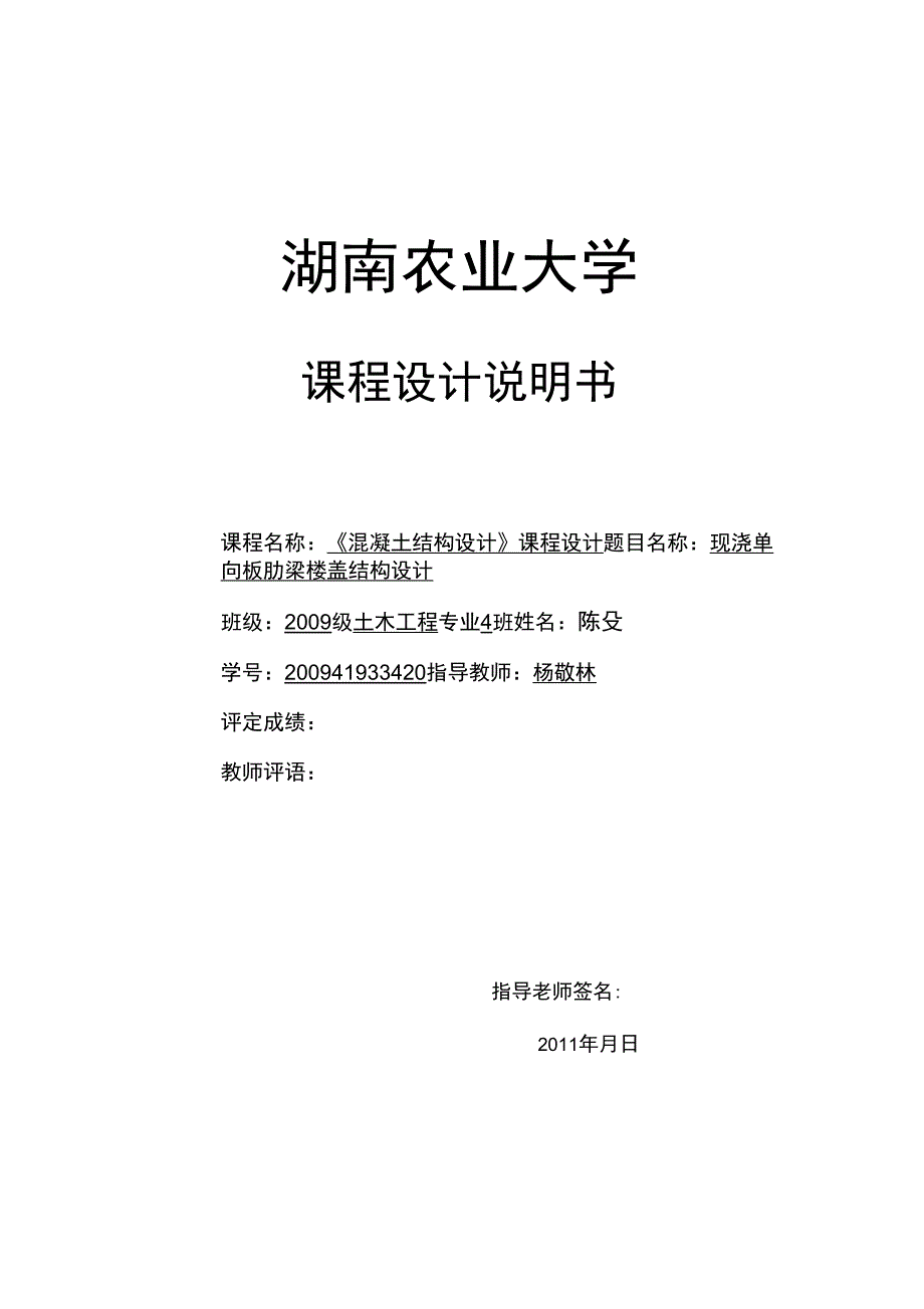 现浇单向板肋梁楼盖设计_第1页