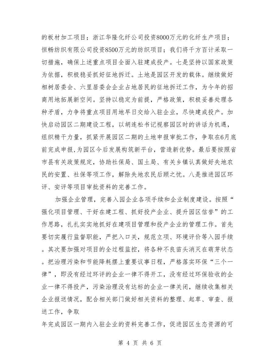 2018年工业园区招商规划工作计划范文_第4页