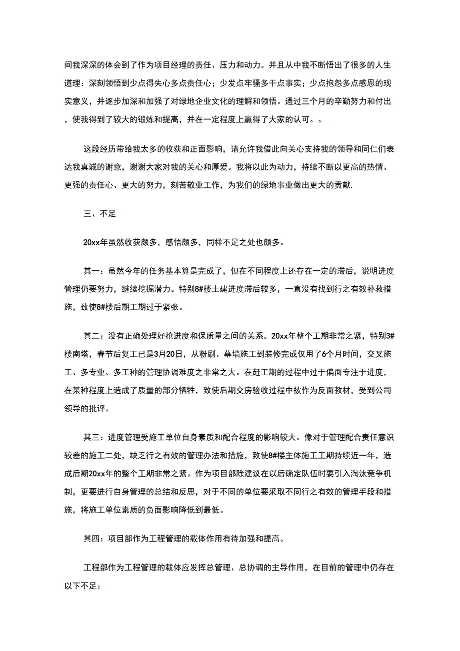 最新装修工作季度总结_第3页