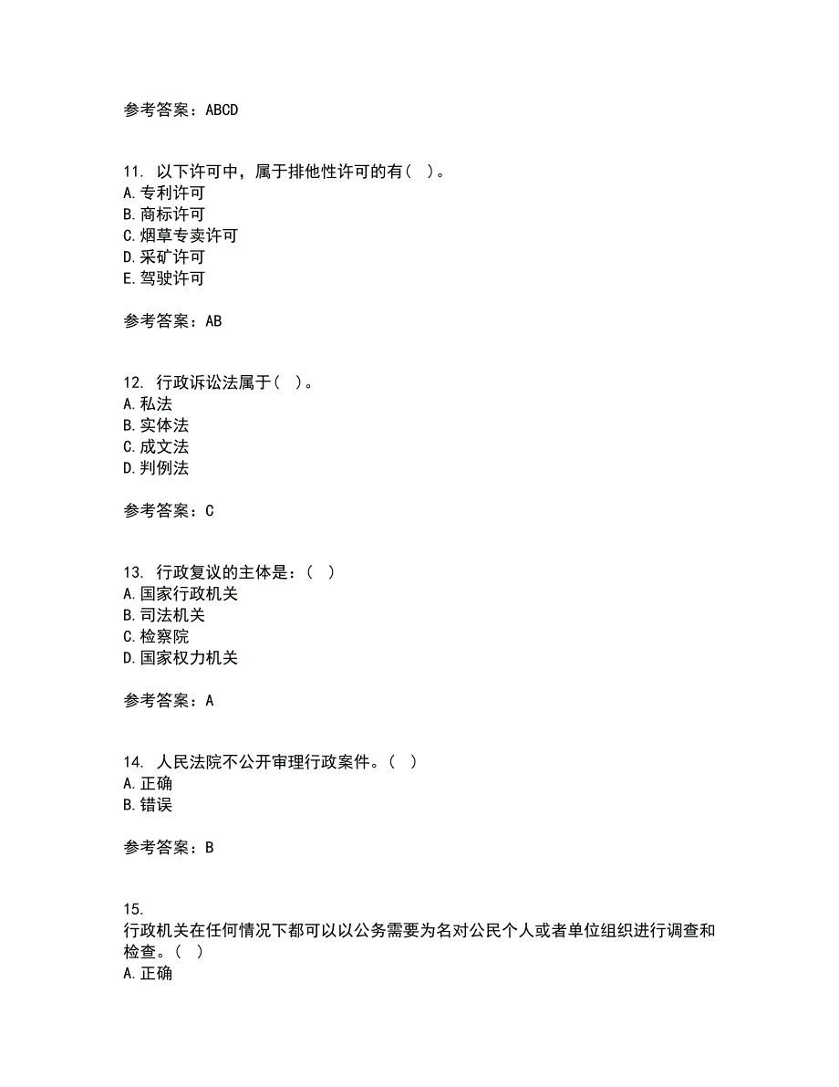 福建师范大学21秋《行政法与行政诉讼法》在线作业一答案参考39_第3页