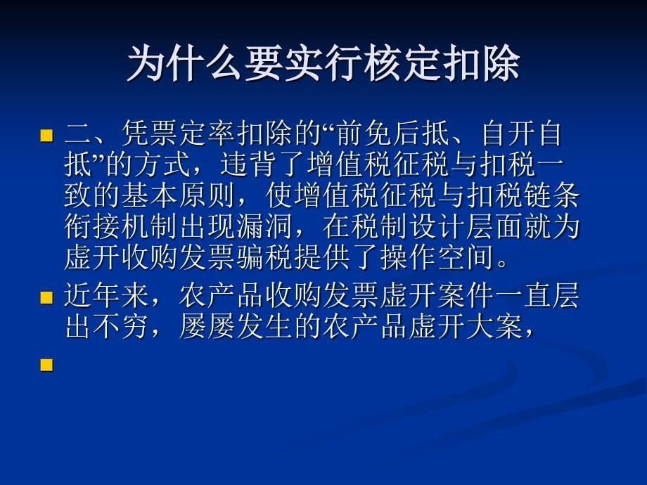 农产品核定扣除政策学习交流_第5页