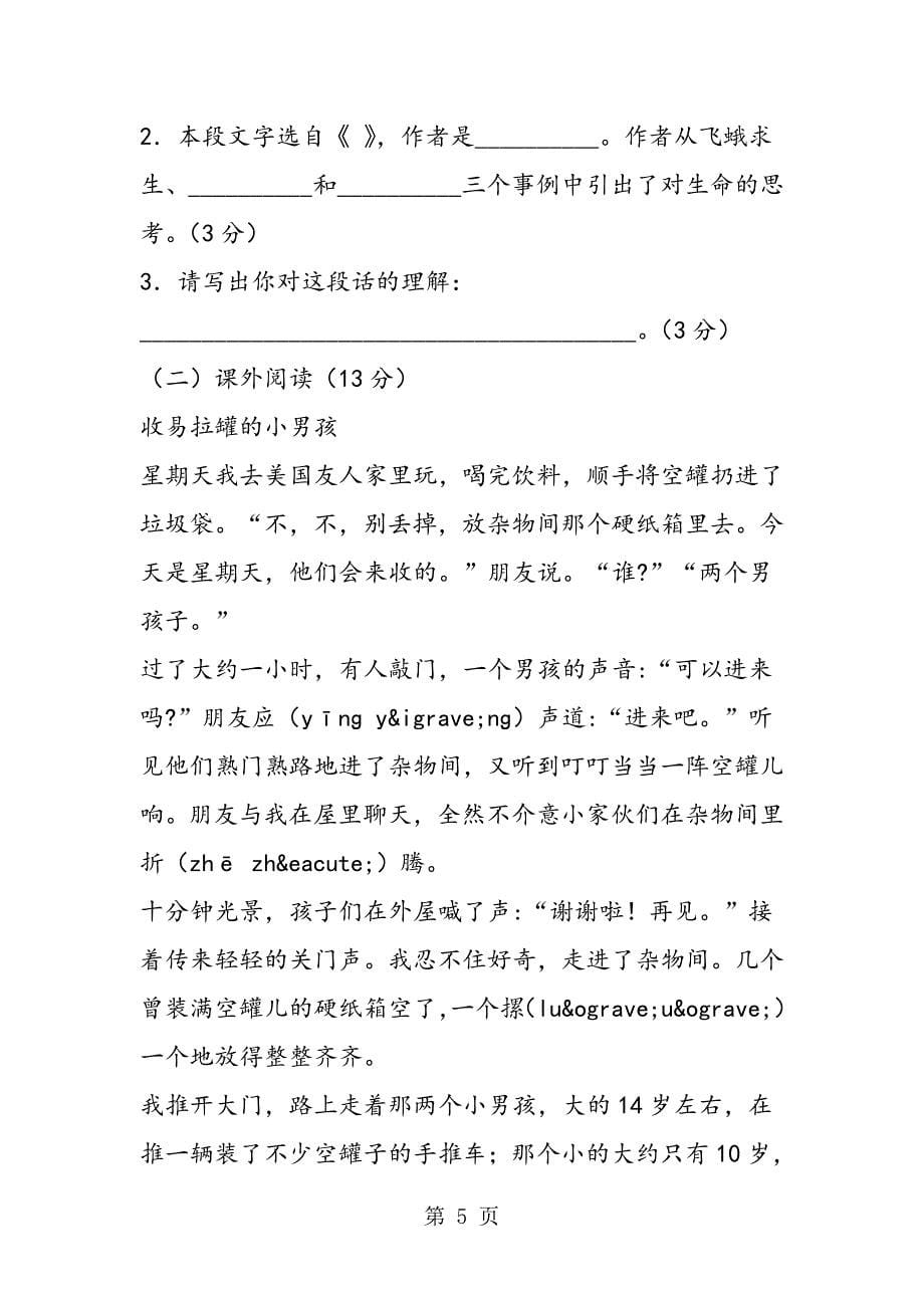 2023年人教版小学语文四年级下册期末学生学业检测试题.doc_第5页