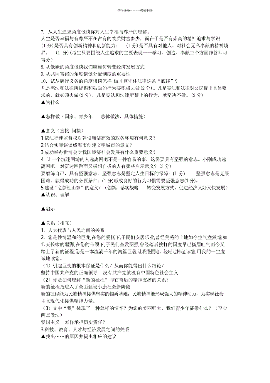 初中政治题目类型及典型例题_第4页