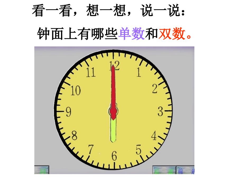 大班认识单数和双数课件_第4页