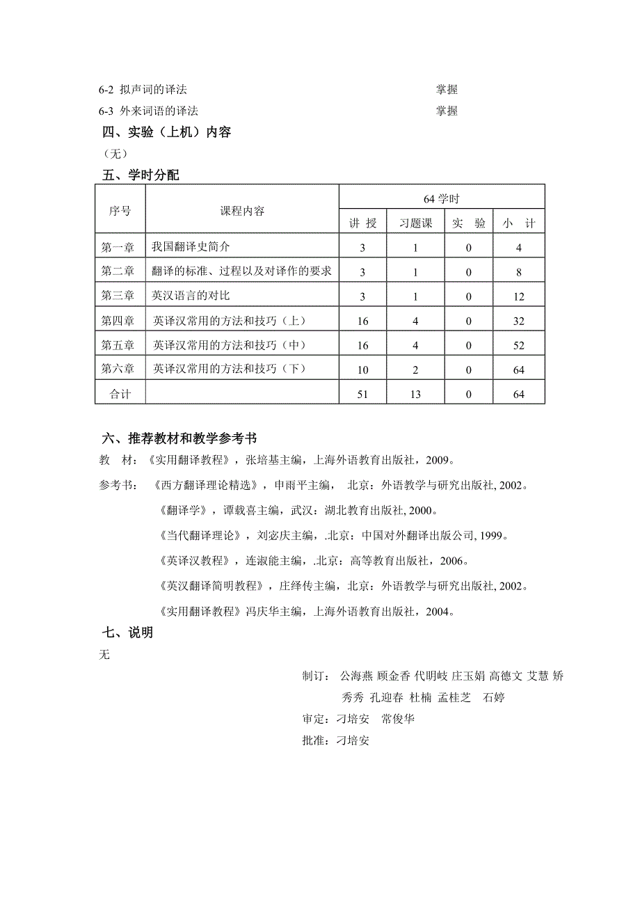 《英汉翻译教程》课程考试大纲_第3页