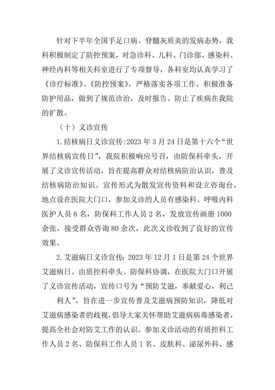 2023年预防保健科工作总结_预防保健科工作总结_第5页