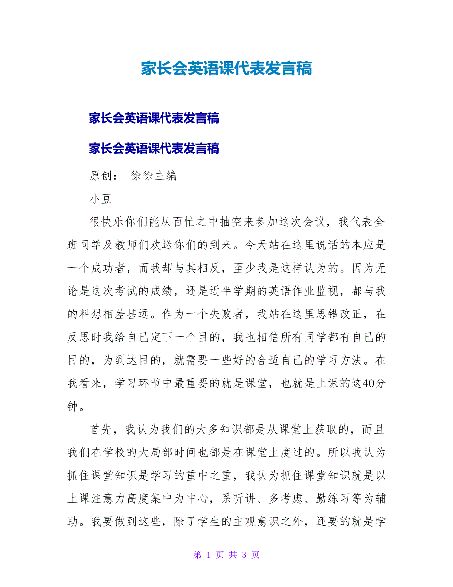 家长会英语课代表发言稿.doc_第1页