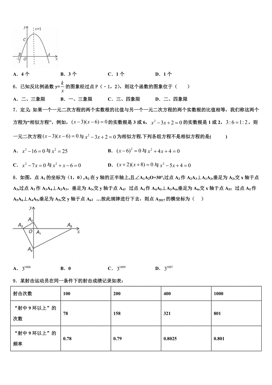 湖南长沙市芙蓉区第十六中学2022年九年级数学第一学期期末学业质量监测模拟试题含解析.doc_第2页