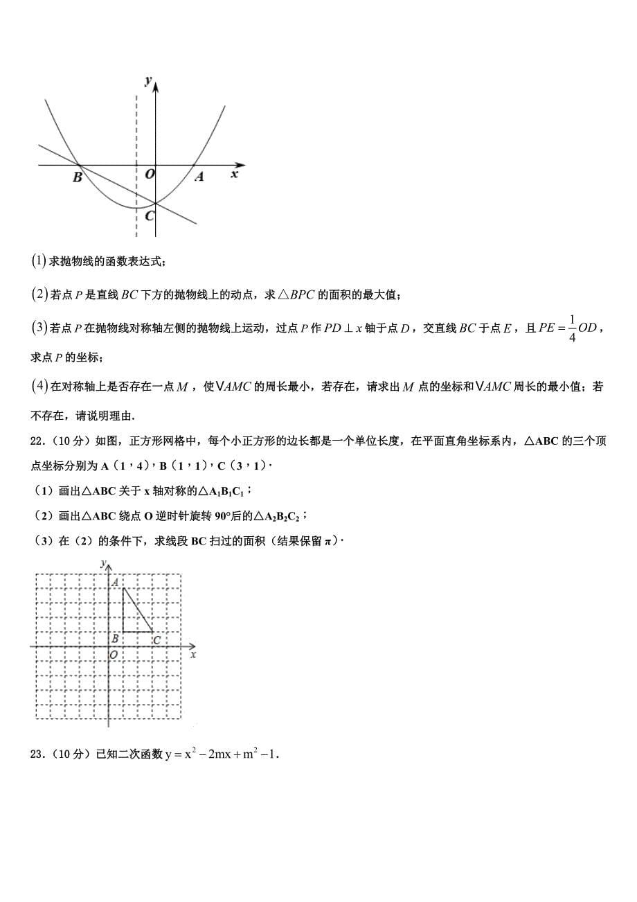 湖南长沙市芙蓉区第十六中学2022年九年级数学第一学期期末学业质量监测模拟试题含解析.doc_第5页