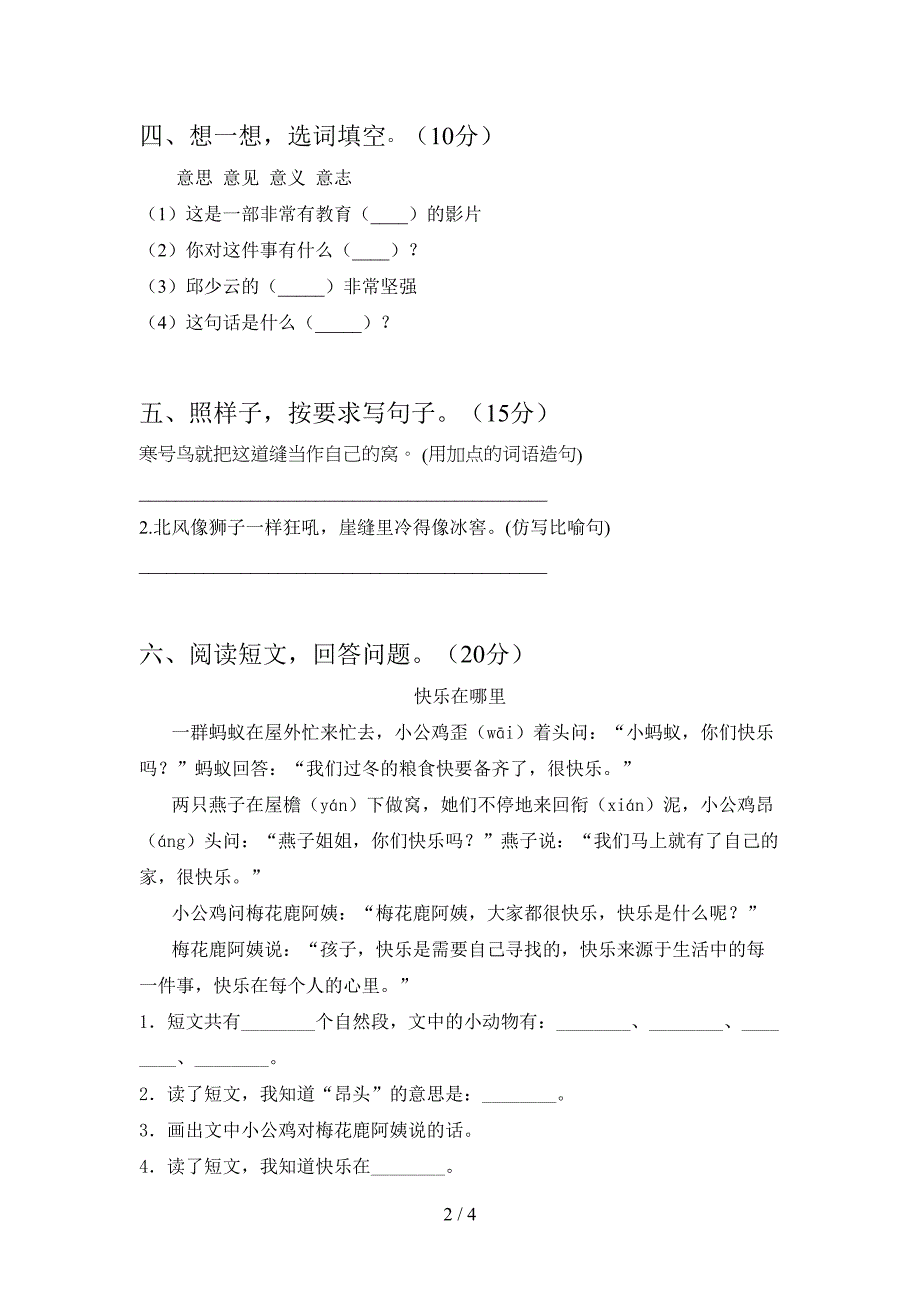 人教版二年级语文上册期末试题及答案(必考题).doc_第2页