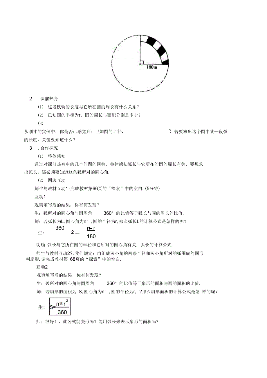 圆中的计算问题_第2页