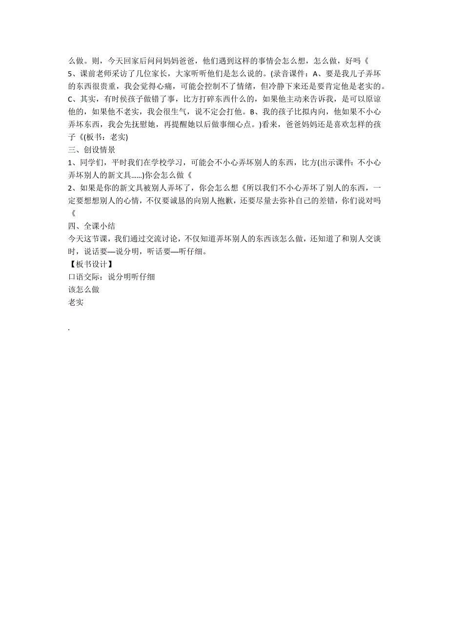 人教版一年级下《口语交际&#183;该怎么做》教学设计_第2页