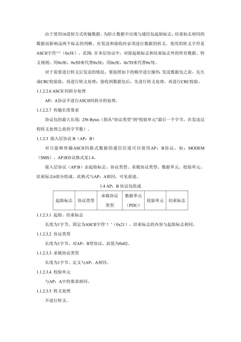 数字电视发射机监控协议广电协议20200206_第5页