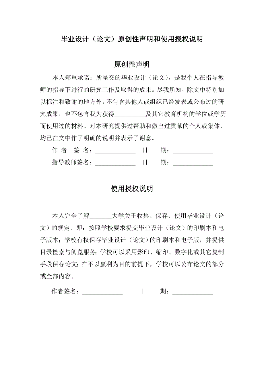 基于net的研究生学籍系统的设计与实现毕业论文.doc_第2页