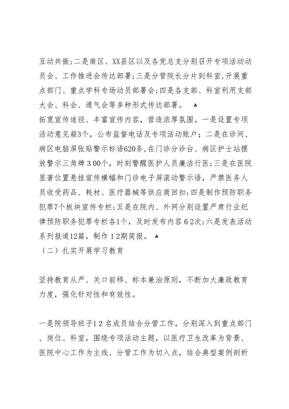 医院严肃行业纪律预防职务犯罪正风肃纪专项活动总结_第2页