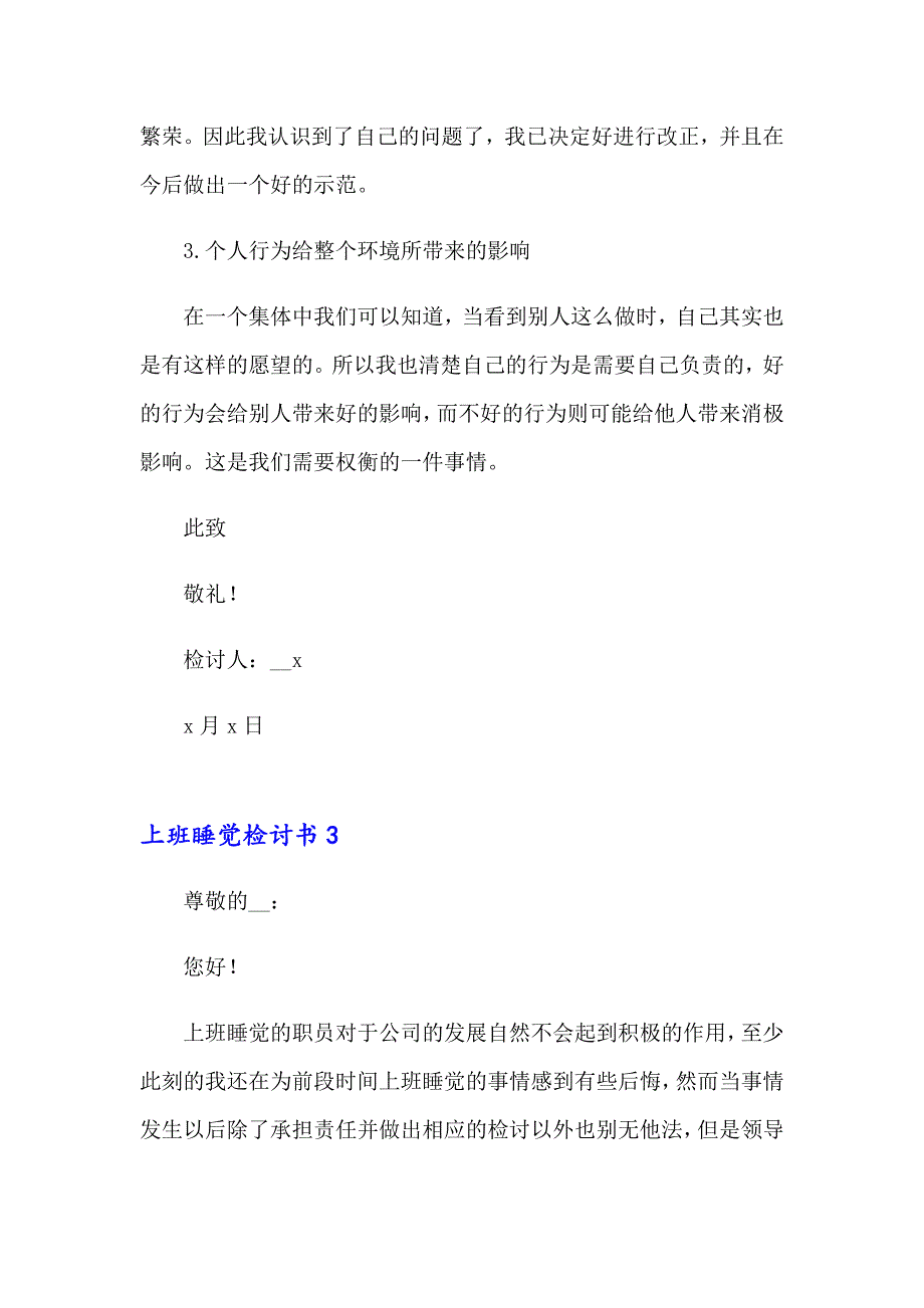 上班睡觉检讨书合集15篇_第4页