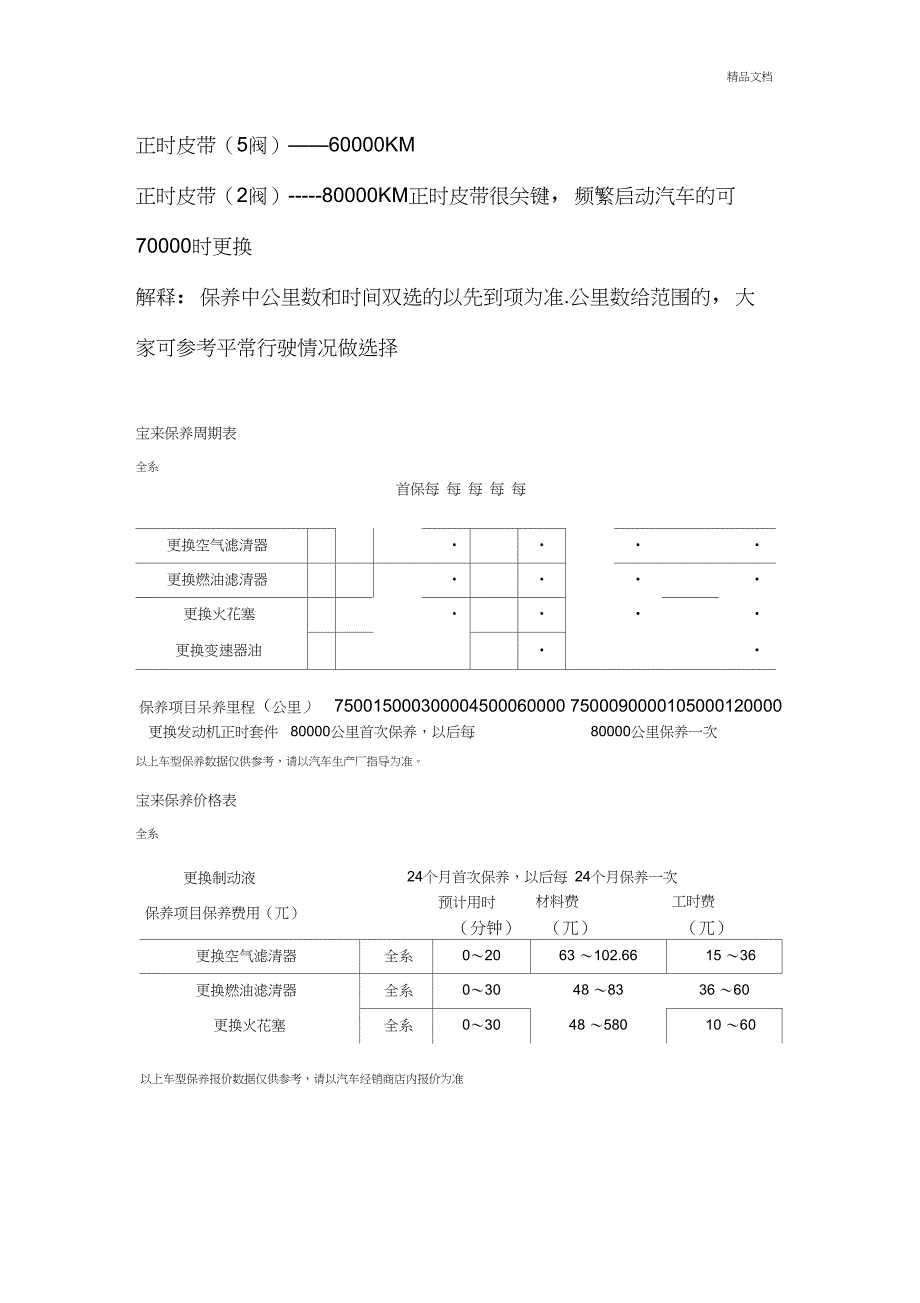 新宝来保养周期大全_第2页