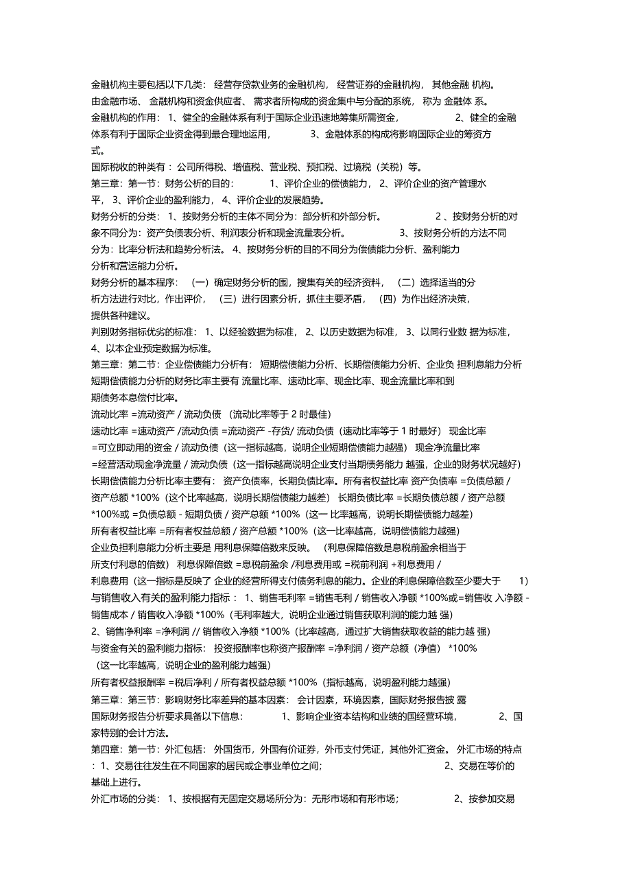 自学考试国际财务管理复习资料全_第3页