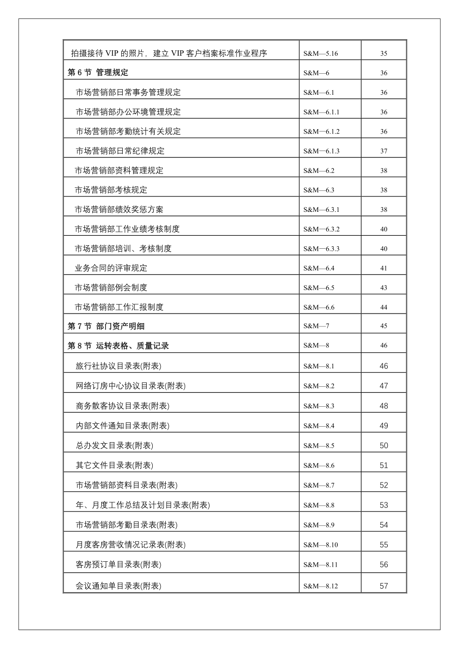 (最新)销售部作业指导书_第3页