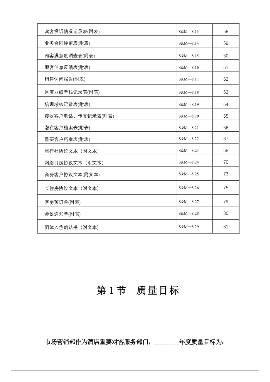 (最新)销售部作业指导书_第4页