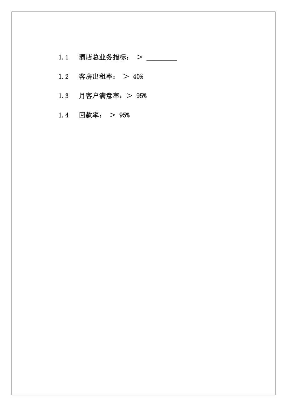 (最新)销售部作业指导书_第5页