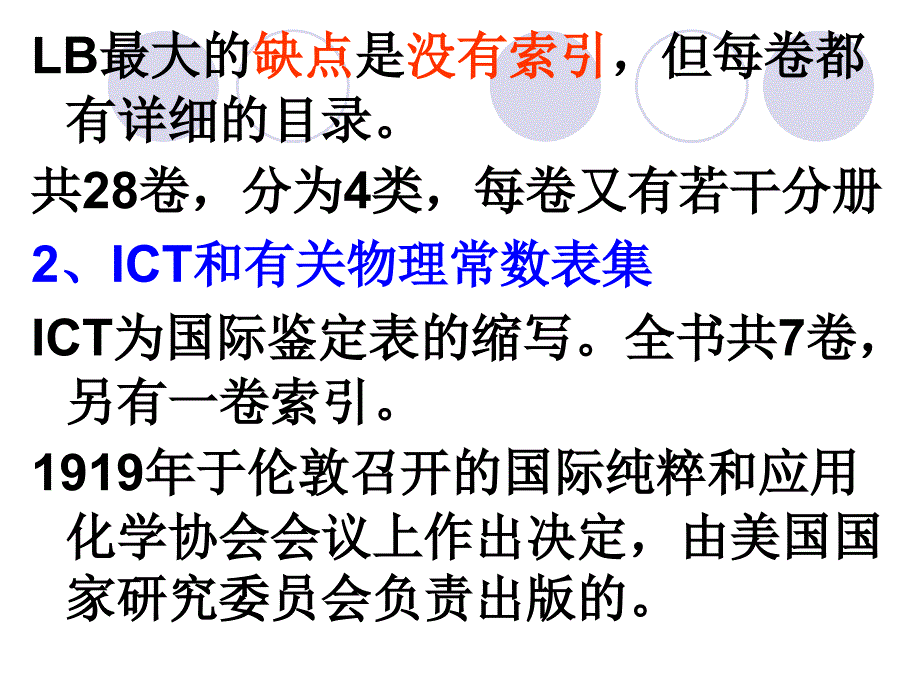 第十一章理化数据光谱资料和各种化学手册与大全_第2页