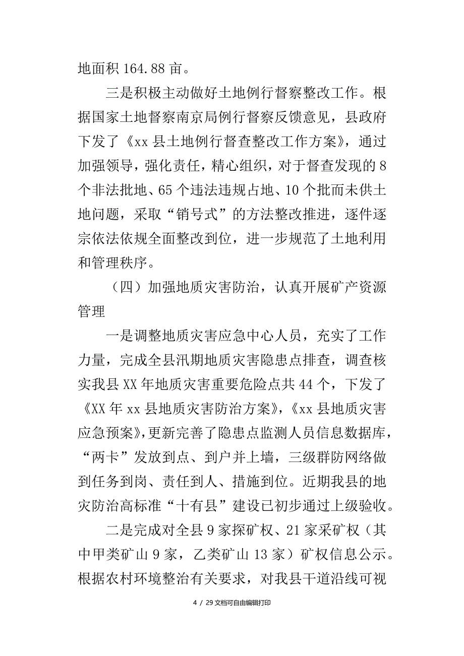 国土资源局年工作总结_第4页